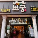 고기굼터 네이버블로그