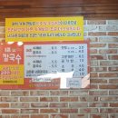 매콤순 칼국수