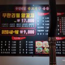 무한리필양꼬치송탄점