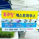 안동게스트하우스유귀농 이미지