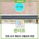 죤더프