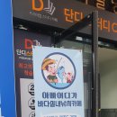 유일실내낚시터 이미지