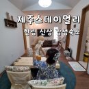 제주스테이 멀리 이미지