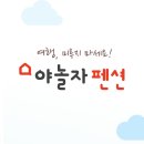 남이펜션