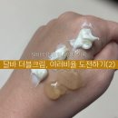 (유)지성유통 | 달바 더블크림 #2주반반비율 찾기 챌린지 9일차 기록 (여러비율 도전하기(2))