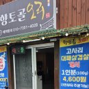 향토골오리 이미지