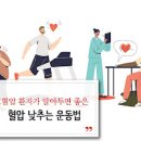 혈압을 낮추는 4가지 생활 습관 이미지