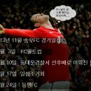 2013년 11월 송우FC 경기일정 안내 이미지