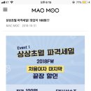 마크모크 공유하면 장갑 100원/신상슈즈 29900원! 이미지