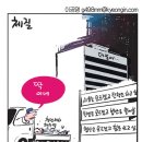 'Netizen 시사만평(時事漫評)떡메' '2023. 21. 14'(화) 이미지