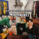 양화로 57 배전반 옆(합정역 10번 출구) | 맥거핀씨어터 합정역 뮤지컬펍 이색데이트 로맨틱톡2 관람
