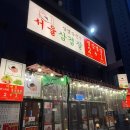 재성수지 | 신봉동맛집, 가성비 좋은 고기맛집 “서울삼겹살 신봉점”