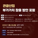 ㈜코리아세븐강릉문화점 | 그랜드코리아레저(GKL), 관광산업 발전을 위한 정책 포럼 후원
