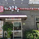 더진국수육국밥 아산탕정점 이미지