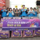 '어머니 마음'을 담은 국제위러브유(장길자 회장) 겨울이불 기탁소식 이미지