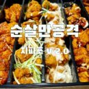 순살만공격부산 - 사하구 괴정로 235-1 | 순살만공격부산