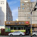 미숙이랑 꼬기랑 이미지