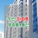부송동신아파트 이미지