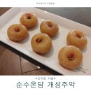 2020055 | 선물용 고급디저트 개성주악 디저트 카페 순수온담