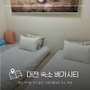 베가시티 | 대전 아기랑 숙소 베가시티 레지던스 6인 숙소 추천