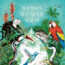 초록날개 이미지