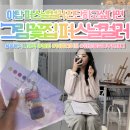 그림같은광택 | 🎨 분당 퍼스널컬러 진단 받고 온 후기｜그림꽃집 퍼스널컬러 야탑점