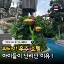 워터파크 | 태국 파타야 호텔 추천 그란데 센터 포인트 스페이스 파타야 워터파크 후기