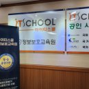 아이티스쿨정보보호교육원 | 😊대전 IT 교육 전문기관 – IT스쿨정보교육원