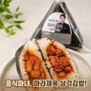 마라김밥 - 동래구 중앙대로 1523 | 이문정 셰프 마라제육 삼각김밥 솔직후기