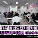 경운대학교 일반대학원 | [청년도전지원사업 강사섭외] "강의 후기들이 대표님 강의만큼이나 뜨끈뜨근합니다." 대구 청년도전지원...
