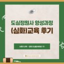 정원놀이사 양성과정 | [공지] 🍀 도심정원사 양성과정(심화) 6회차 교육 후기