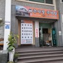 추사장추어탕 이미지