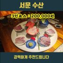 서문수 | 제주 서문시장 맛집 l 서문수산