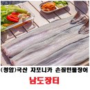 장어장터 | [남도장터 구매후기](청암)손질민물장어(1kg/2kg)