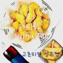 교촌치킨성주점 네이버블로그
