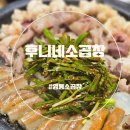 소3-114 | [영통 곱창 맛집]후니네소곱창 솔직후기
