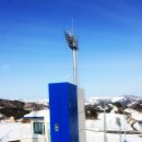 스키점프경기장 - 점프타워 이미지