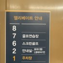 참죤스크린골프