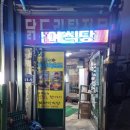 은행동제9공영주차장 | 대전 은행동 노포 맛집 토박이 후기 돼지주물럭과 오징어불고기의 만남