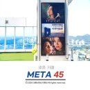메타45카페 | 세종 나성동 카페 더 글로리 촬영지로 유명한 메타 45 다녀온 후기