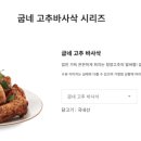 굽네치킨 삼성2동점 이미지