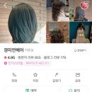 경미연헤어 이미지