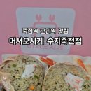 어서오시게 - 용인시 수지구 용구대로 2769 | 어서오시게
