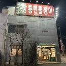 민물장어나라 | [포항 장어구이 맛집] 27년 전통민물장어구이 맛집 &#39;장룡민물장어나라&#39;