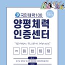 양서에코힐링센터 체육관 이미지