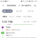 아차산역, 잠실역, 별내역에서 금곡점 오는 교통편 이미지