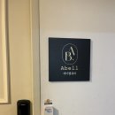 에이벨 | [대구 교동 속눈썹펌 꼼꼼하게 잘하는] 에이벨뷰티