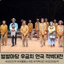 마당극장 관용 | 대전 대흥동 마당패 별별마당 우금치 마당극 적벽대전 연극 후기