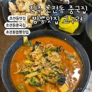 장재초등학교 | 진주 초전동 맛집 초전동 중국집 고구려