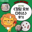 킹덤게임즈 | [파티게임] 2025 보드게임콘 신작 파티게임 <킹덤 오브 다이스> 후기